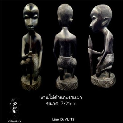งานไม้แกะ สะสม ประดับบ้าน