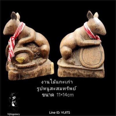 งานไม้แกะ สะสม ประดับบ้าน