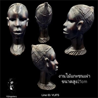 งานไม้แกะ สะสม ประดับบ้าน