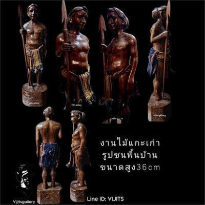 งานไม้แกะ สะสม ประดับบ้าน