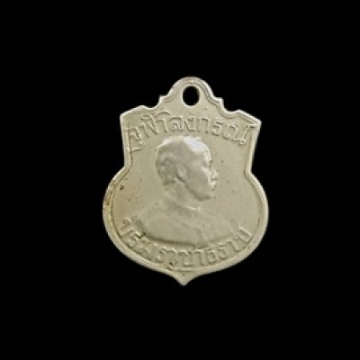 เหรียญ ร5 ที่ระลึกเสด็จกลับจากยุโรป เนื้ออัลปาก้า รศ.126 สภาพใช้ เลี่ยมกรอบเงินสั่งทำ มีบัตรรับรอง