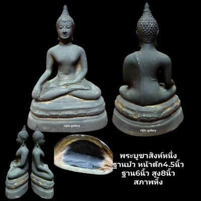 พระบูชาสิงห์หนึ่งฐานบัว หน้าตัก4นิ้ว ฐาน6นิ้ว สูง8นิ้ว