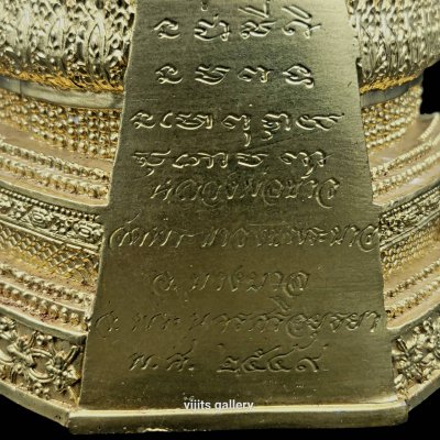 พระบูชาหลวงพ่อขาว วัดพระขาว อยุธยา ปี 2549