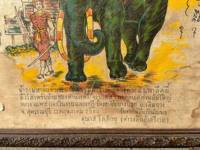 ผ้ายันต์พระนเรศวร ปี2500 วัดเขาขึ้น จ.สุพรรณบุรี  หลวงพ่อมุ่ยปลุกเสก