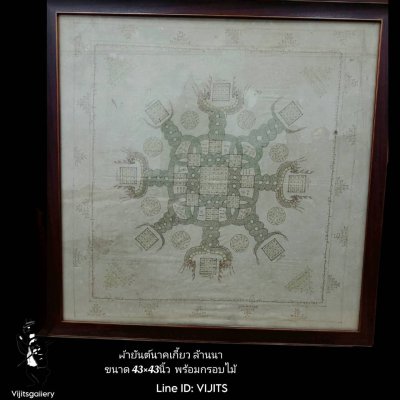 กรอบรูปผ้ายันต์ สำหรับแขวนโชว์ เก่าๆ หลายรายการ