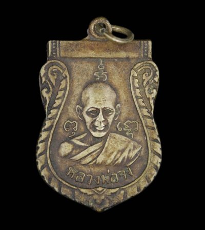 เหรียญหลวงพ่อจง วัดหน้าต่างนอก พิมพ์เสมาหลังสิงห์ เนื้ออัลปาก้า ปี2487