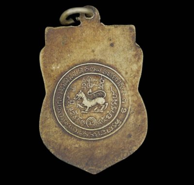 เหรียญหลวงพ่อจง วัดหน้าต่างนอก พิมพ์เสมาหลังสิงห์ เนื้ออัลปาก้า ปี2487