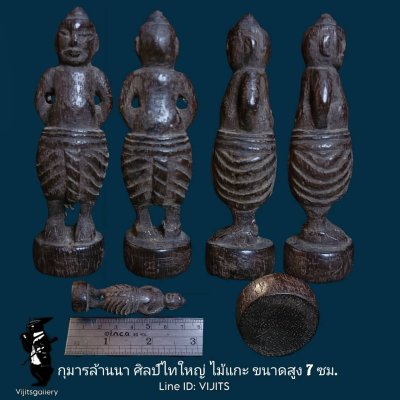 กุมารล้านนา ศิลป์ไทใหญ่ ไม้แกะ ขนาดสูง 7 ซม.