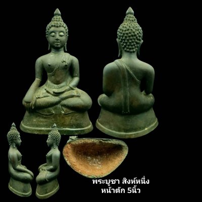 พระบูชาสิงห์หนึ่ง หนักตัก 5นิ้ว