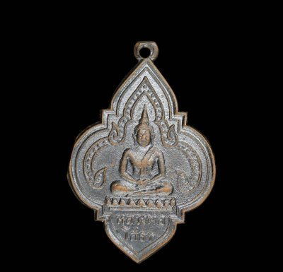 เหรียญพุ่มข้าวบิณฑ์ หลวงพ่อโสธร ปี 2495 บล็อคผด เนื้อทองแดงรมดำ