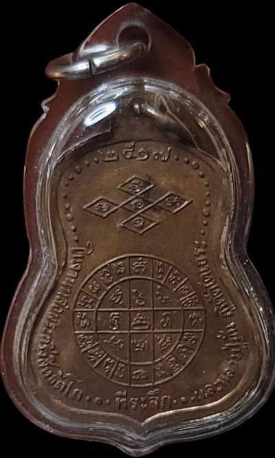 เหรียญน้ำเต้ารูปเหมือนหลวงปู่มั่น ภูริทัตโต (พิธีสิทธัตโถ) เนื้อทองแดง ปี2517