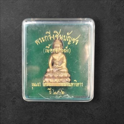 พระกริ่งชินบัญชร(เนื้อทองระฆัง) รุ่นแรก วัดระฆังโฆสิตารามวรมหาวิหาร ปี 2546