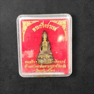 พระกริ่งปวเรศ วัดบวรนิเวศวิหาร ที่ระลึก สมเด็จพระเทพรัตนฯ เสด็จวางศิลาฤกษ์ก่อสร้าง มหาวิทยาลัยมหากุฏราชวิทยาลัย (ศาลายา) วันที่ 1 ตุลาคม 2548 พร้อมกล่อง