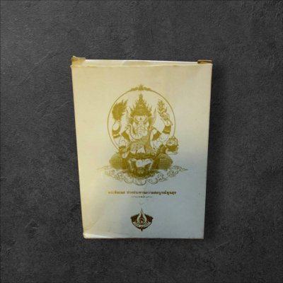 แท่นอะคริลิคพระพิฆเนศปางประทานความสมบูรณ์พูนสุข สีทอง มาพร้อมลายเซนต์ อาจารย์เฉลิมชัย