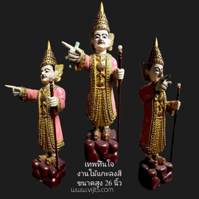 เทพทันใจ ไม้แกะลงสี ขนาดสูง 26 นิ้ว