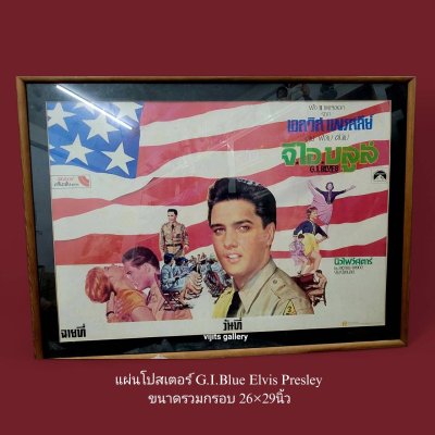 G.I.Blue Elvis Presley rare thai poster ขนาดรวมกรอบ 26x29 นิ้ว