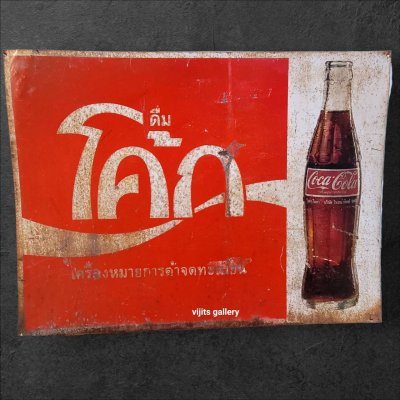 มีงานป้ายวิลเทจ หลายรายการ