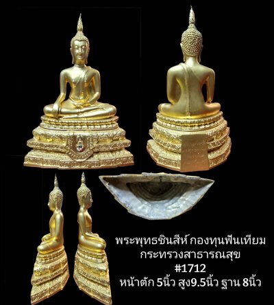 พระบูชา พระพุทธชินสีห์ ภปร. หน้าตัก 5 นิ้ว ปิดทองกองทุนฟันเทียมพระราชทาน ในวโรกาส มหามงคล 80 พรรษา ปี 2548