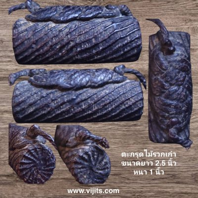 ตะกรุดไม้รวก #1