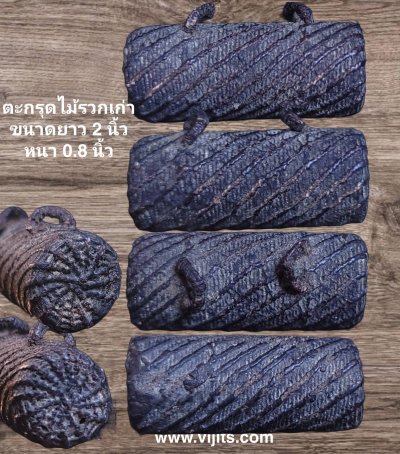 ตะกรุดไม้รวก #6