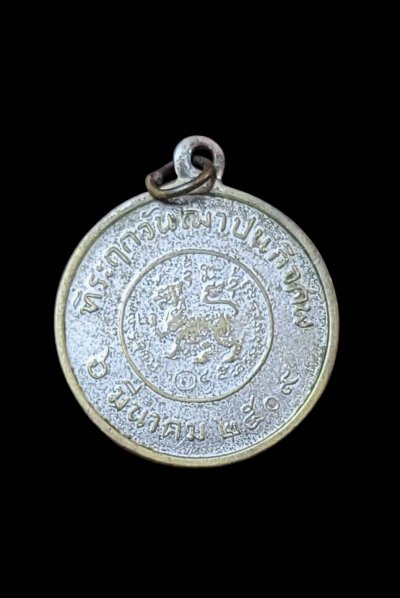 เหรียญที่ระฤกวันฌาปนกิจหลวงพ่อจง วัดหน้าต่างนอก ปี 09
