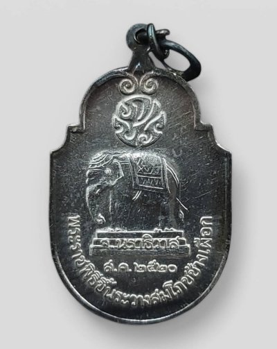 เหรียญพระราชพิธีขึ้นระวางสมโภชช้างเผือก จ.นราธิวาส ปี2520 เนื้อเงิน