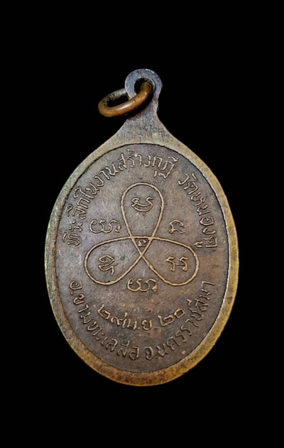 เหรียญหลวงพ่อคูณ รุ่นที่ระลึกในงานสร้างกุฏิ วัดหนองคู ปี2520 เนื้อทองแดง