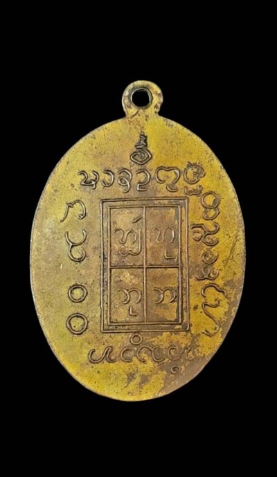 เหรียญครูบาอินโต วัดบุญยืน จ.พะเยา รุ่นแรก ปี2508 พิมพ์ 3 ขีด