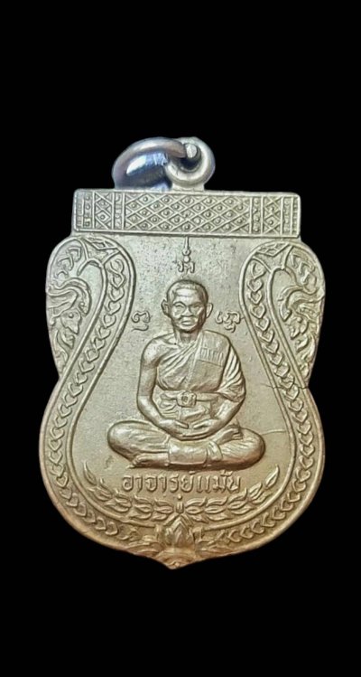 เหรียญรุ่นแรก หลวงพ่อแม้น วัดหน้าต่างนอก เนื้ออัลปาก้า ปี2529