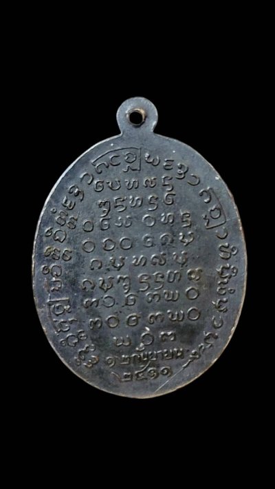 .เหรียญต่ออายุ ครูบาวัง วัดบ้านเด่น จ.ตาก เนื้อทองแดงรมดำ ปี 2511