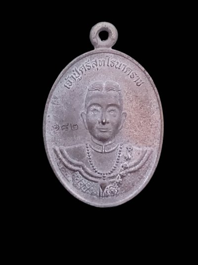 เหรียญหล่อโบราณ รวยทันใจ รุ่นแรก เนื้อนวโลหะ เจ้าปู่ศรีสุทโธ วัดป่าคำชะโนด อ.บ้านดุง จ.อุดรธานี