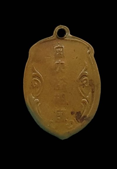 เหรียญไต้ฮงกง รุ่นแรก เนื้อทองแดง ปี 2493  มูลนิธิปอเต็กตึ๊งสร้าง