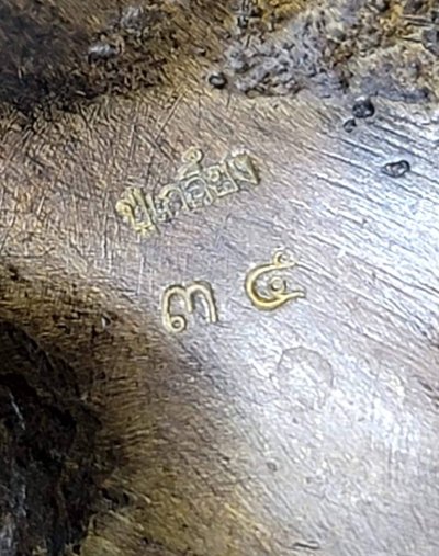 พระบูชาหลวงปู่เกลี้ยง เตชธมฺโม วัดโนนแกด จ.ศรีสะเกษ  ครบรอบ106ปี รูปยืน สูง ๑๐ นิ้ว เนื้อโลหะ หมายเลข 35