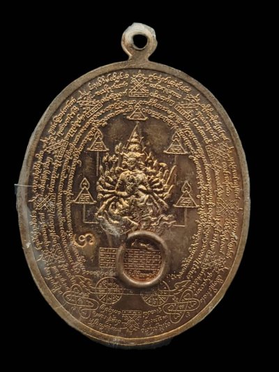 เหรียญหมื่นคาถา แสนยันต์ หลวงพ่อชำนาญวัดบางกุฏีทอง ปทุมธานี  ปี2551 เนื้อทองแดง