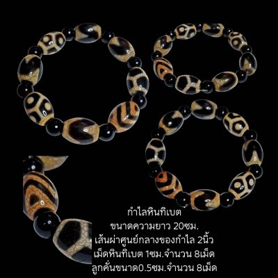 กำไลสร้อยหินทิเบต