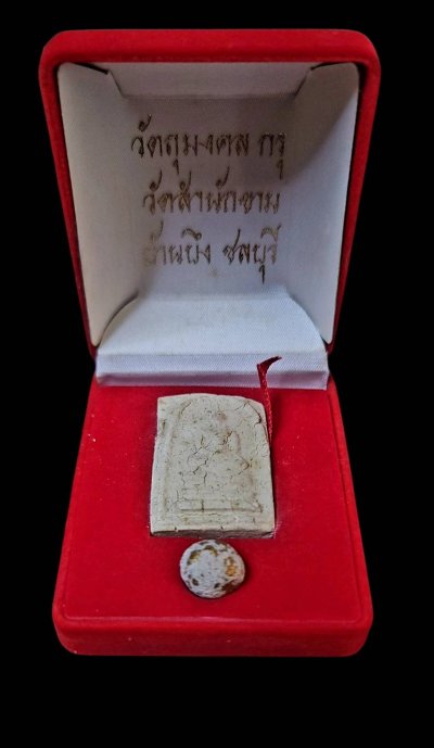 ชุดพระสมเด็จ และลูกอมwงพรๅยกุมๅรหลวงปู่ทิม วัดละหารไร่ ออกวัดสำนักขาม อ.บ้านบึง จ.ชลบุรี