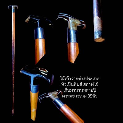 ไม้เท้าหัวหิน ต่างประเทศ ขนาดความยาว 35 นิ้ว