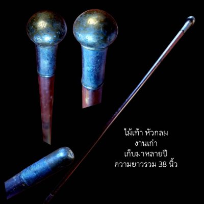 ไม้เท้า หัวกลม ขนาดความยาวรวม 38 นิ้ว