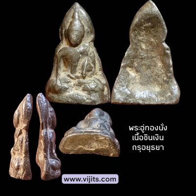 พระอู่ทองนั่ง เนื้อชินเงิน กรุอยุธยา
