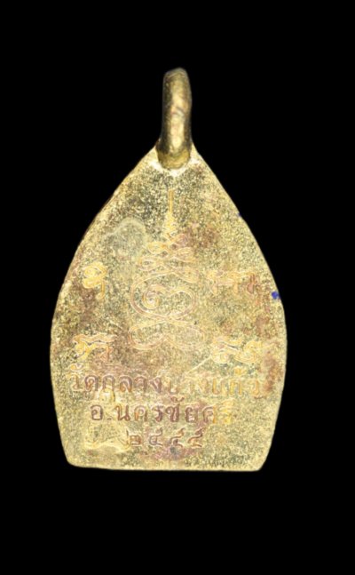 เหรียญเจ้าสัว 3 ตำรับหลวงปู่บุญ วัดกลางบางแก้ว เนื้อทองทิพย์ พิมพ์เล็ก ปี 2555 พร้อมกล่องเดิมจากวัด