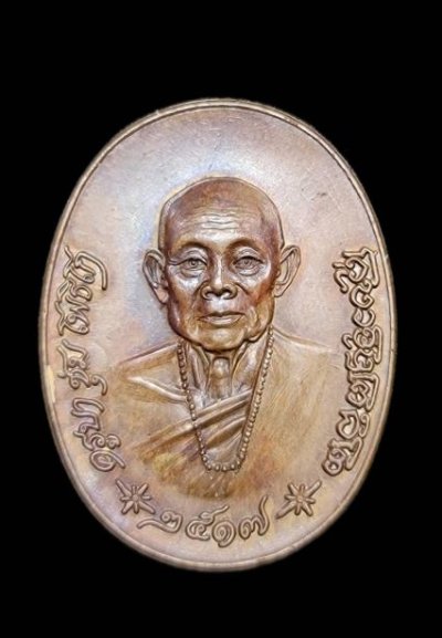 เหรียญรูปไข่ พิมพ์ใหญ่ ครูบาชุ่ม โพธิโก วัดวังมุย จังหวัดลำพูน เนื้อทองแดง ปี 2517