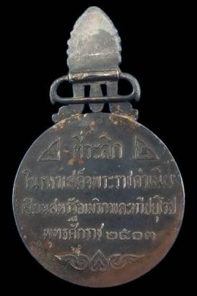 เหรียญในหลวงเสด็จเยือนประเทศสหรัฐอเมริกาและทวีปยุโรป พิมพ์ใหญ่ เนื้อเงิน ปี2503