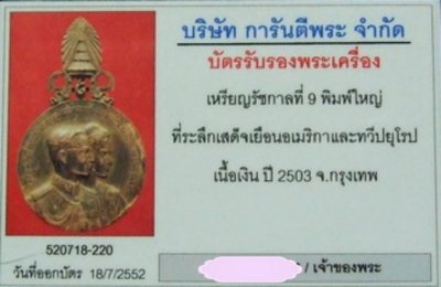 เหรียญในหลวงเสด็จเยือนประเทศสหรัฐอเมริกาและทวีปยุโรป พิมพ์ใหญ่ เนื้อเงิน ปี2503