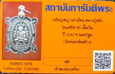 เหรียญพญาเต่าเรือน หลวงปู่หลิว ปณฺณโก รุ่นแซยิด 95 ปี 2542 ออกวัดหนองอ้อ เนื้อเงิน #1
