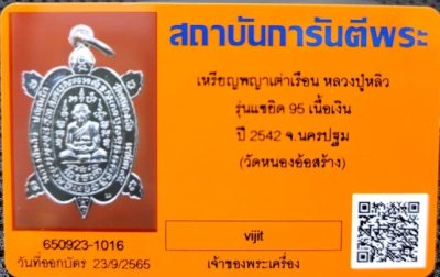 เหรียญพญาเต่าเรือน หลวงปู่หลิว ปณฺณโก รุ่นแซยิด 95 ปี 2542 ออกวัดหนองอ้อ เนื้อเงิน #2