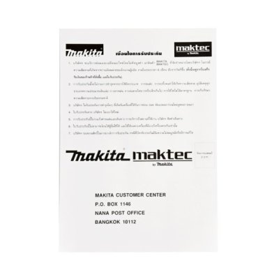 MAKITA กบไสไม้ไฟฟ้า รุ่น 1600