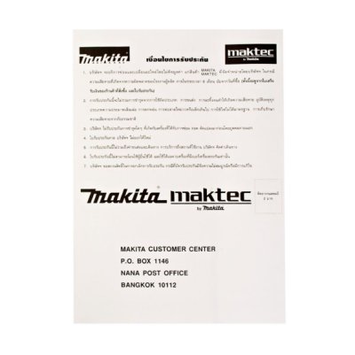 MAKITA เครื่องเจียร์ไฟฟ้า ขนาด 4 นิ้ว รุ่น 9533