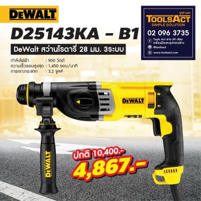 DEWALT รุ่น D25143KA-B1 สว่านโรตารี่ 3 ระบบ 28 มม.
