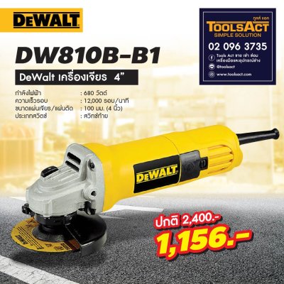DEWALT เครื่องเจียร์ 4 นิ้ว รุ่น DW810B-B1