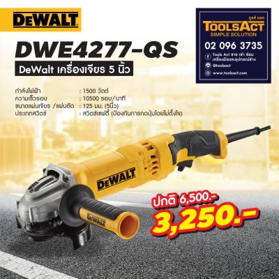DEWALT  รุ่น  DWE4277-QS เครื่องเจียร์ 5นิ้ว